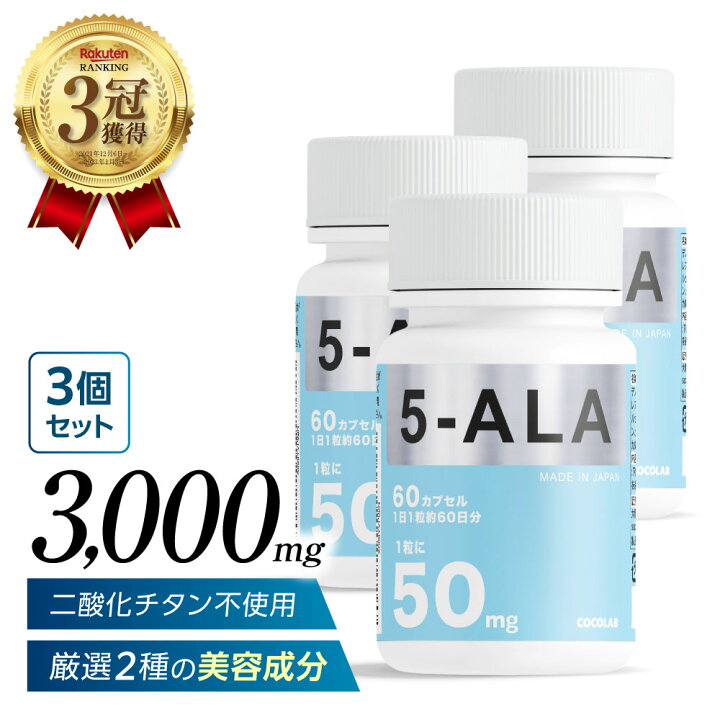 楽天市場】5-ala サプリメント 3個セット 【 ネオファーマジャパン 社 
