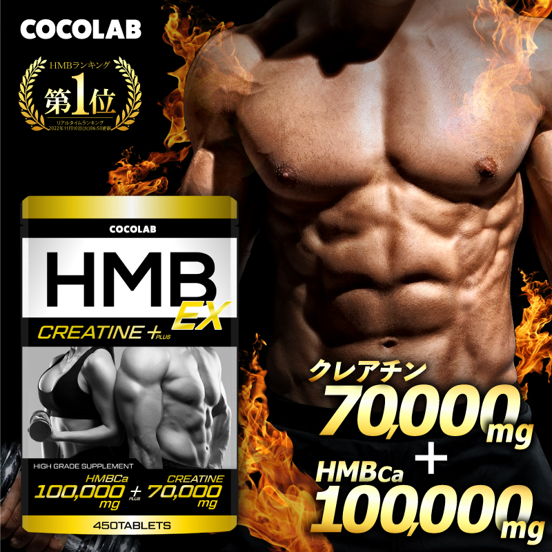 COCOLAB HMB クレアチン プラス hmb サプリ サプリメント 粒 タブレット 30〜60日分 必須アミノ酸 筋トレ アミノ酸サプリメント トレーニング 100,000mg 70,000mg 日本製 アミノ酸サプリ プロテイン 筋肉