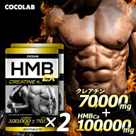 HMB クレアチン プラス 2袋セット 【3冠達成★金賞受賞】COCOLAB hmb サプリ サプリメント 粒 タブレット…