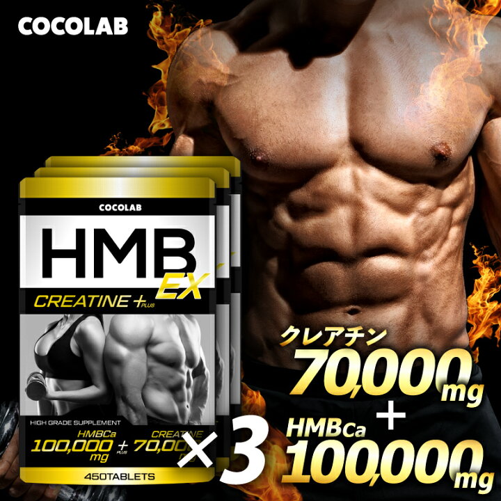 楽天市場】HMB クレアチン プラス 3袋セット 【3冠達成☆金賞受賞 