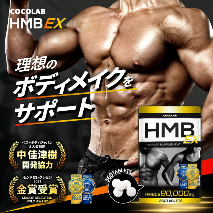 楽天市場】HMB サプリ 【楽天3冠】 hmb ex サプリ 錠剤 男性 女性  