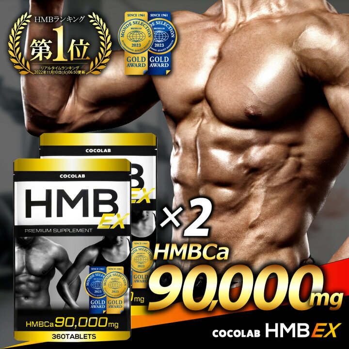 楽天市場】HMB サプリ 2袋セット 【楽天3冠】 hmb ex サプリ 錠剤 男性 