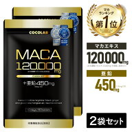 マカ 亜鉛 サプリ 2袋セット マカ120000mg 亜鉛450mg(15mg/日) ローヤルゼリー サプリメント シトルリン …