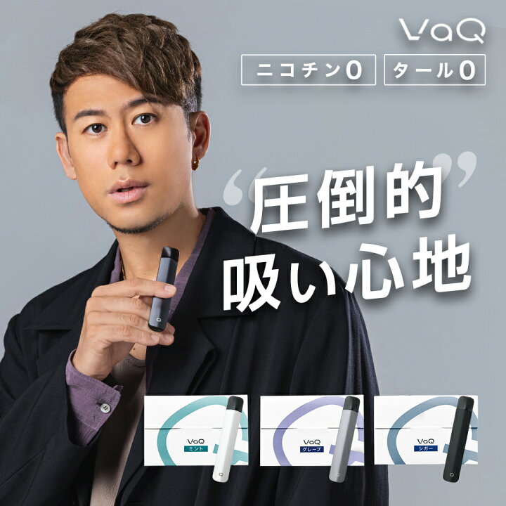 楽天市場 公式 Vaq 電子タバコ Vape ベイプ 本体 持ち運び シーシャ セット おすすめ コンパクト スリム 小型 タール ニコチン0 電子煙草 禁煙 ベイク Vaq いいねonline 健康 美容 研究所