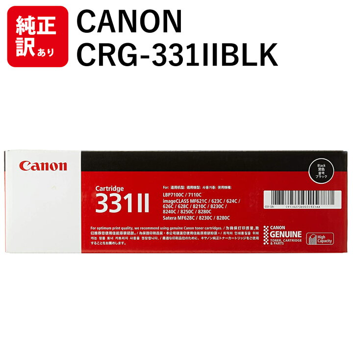 楽天市場】訳あり 新品 Canon CRG-331 II BLK ブラック キャノン 