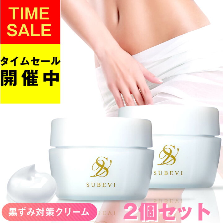 楽天市場 2個セット クーポン配布中 乳首 Vioの黒ずみを徹底美白 デリケートゾーン ホワイトニング ボディケア ボディクリーム 医薬部外品 Subevi 30g バスト 脇 毛穴 送料無料 お尻 ニキビ ワキ わき 肘 ヒザ 膝 そばかす 保湿 乾燥 股 肌 ケア