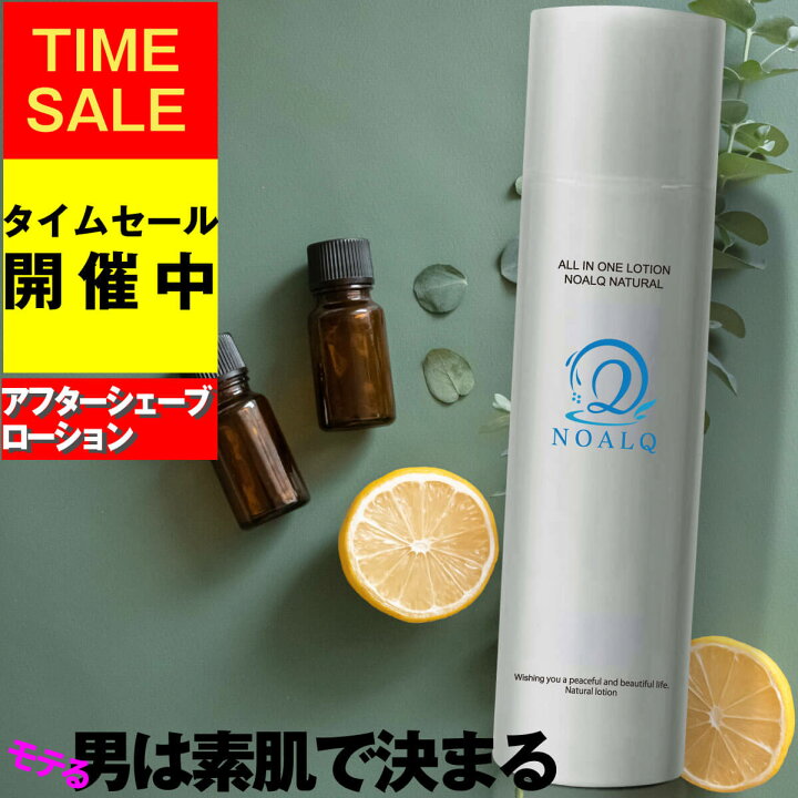 楽天市場 アフターシェーブローション メンズ 1000円ポッキリ 送料無料 オールインワン ローション スキンケア 化粧水 ローション Noalq 150g 美容液 エイジングケア ひげ脱毛をお考えの前に 除毛クリーム 脱毛 のムダ毛処理後のケアに 毛穴の黒ずみ ニキビ が気に