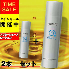 【2個セット】 シェービング アフターシェーブ アフターシェーブローション メンズ スキンケア 化粧水 NOALQ 150g 美容液 保湿 エイジングケア ひげ剃りをお考えの前に ムダ毛処理後のケアに 送料無料 むだ毛処理後のケアに あす楽 ポイント消化