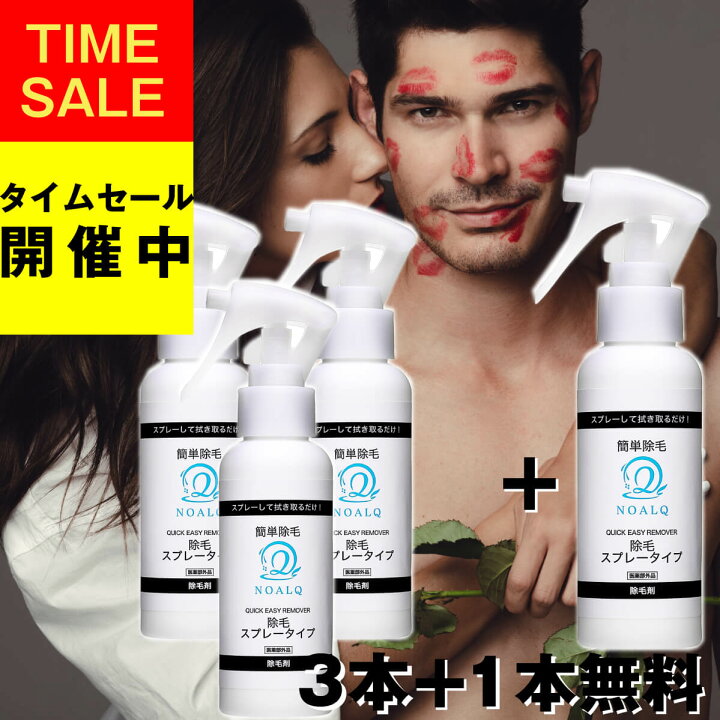 楽天市場 今だけお得な3 1個セット 2 980円もお得 除毛 クリーム 脱毛クリーム Noalq 除毛クリーム 除毛スプレー ヘラ 付き メンズ 除毛 スプレー 除毛剤 脱毛剤 レディース 男性 女性 抑毛 敏感肌 剛毛 胸毛 ムダ毛処理 Vio 送料無料 ボディケア 脱毛剤