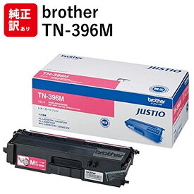 訳あり 新品 brother TN-396M マゼンタ ブラザー 大容量 トナー カートリッジ パソコン 周辺機器 PCサプライ 消耗品 プリンター メーカー 純正 送料無料 4977766734301 HL-L9200CDWT HL-L8350CDW HL-L8250CDN MFC-L9550CDW MFC-L8650CDW