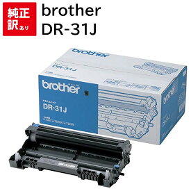 訳あり 新品 brother DR-31J ドラム ユニット HL-5280DW HL-5250DN HL-5270DN HL-5240 MFC-8870DW MFC-8660DN ブラザー トナー カートリッジ パソコン 周辺機器 PCサプライ 消耗品 プリンター メーカー 純正 送料無料 4977766639132