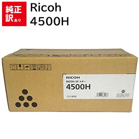 訳あり 新品 メーカー 純正 リコー RICOH 600544 トナー SPトナー 4500H ブラック 送料無料 RICOH SP 4510 / 4500 / 4510SF 4961311884573