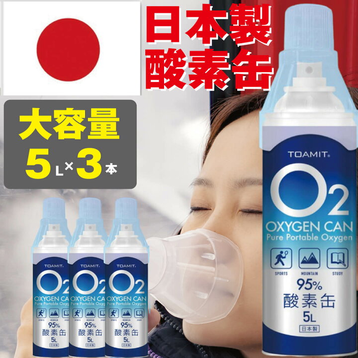 激安人気新品 酸素缶5L 日本製 携帯酸素 酸素スプレー 酸素濃度純度約95% 5リットル 酸素補給 酸素チャージ コンパクトサイズ O2 oxygen can 東亜産業 TOAMIT 酸素缶 riosmauricio.com 激安人気新品 酸素缶5L 日本製 携帯酸素 酸素スプレー 酸素濃度純度約95% 5リットル 酸素補給 酸素チャージ コンパクトサイズ O2 oxygen can 東亜産業 TOAMIT 酸素缶 riosmauricio.com
