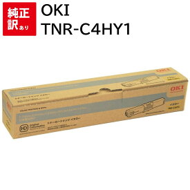 訳あり 新品 OKI TNR-C4HY1 イエロー オキ トナー カートリッジ パソコン 周辺機器 PCサプライ 消耗品 プリンター メーカー 純正 送料無料 4949443207200 MC361dn MC561dn C310dn C510dn C530dn