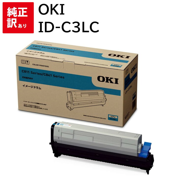 楽天市場】訳あり 新品 OKI ID-C3LC イメージドラム シアン オキ 