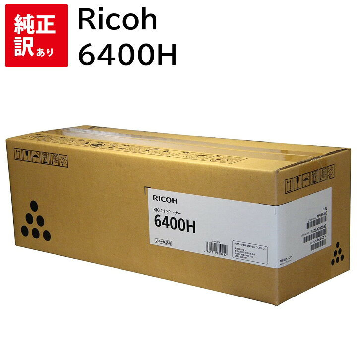 楽天市場】訳あり 新品 RICOH 6400H リコー トナー カートリッジ 