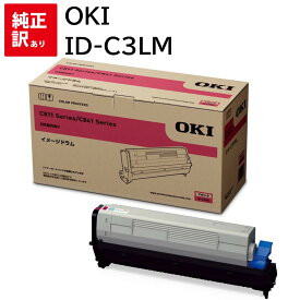 訳あり 新品 メーカー 純正 OKI オキ ID-C3LM イメージドラム マゼンタ 送料無料 4949443208474 MC843dnw MC843dnwv MC863dnw MC863dnwv MC883dnw MC883dnwv C811dn C811dn-T C841dn