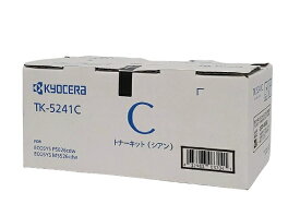 新品 京セラ TK-5241C シアン KYOCERA トナー カートリッジ パソコン 周辺機器 PCサプライ 消耗品 プリンター メーカー 純正 送料無料 0632983037041 ECOSYS M5526cdw P5026cdw