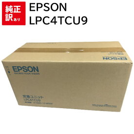 訳あり 新品 LPC4TCU9 定着ユニット EPSON エプソン トナー カートリッジ メーカー 純正 送料無料 4988617097841 LP-M720FC2 LP-M720FC3 LP-M720FC5 LP-M720FC9 LP-S820 LP-S820C2 LP-S820C3 LP-S820C5 LP-S820C9