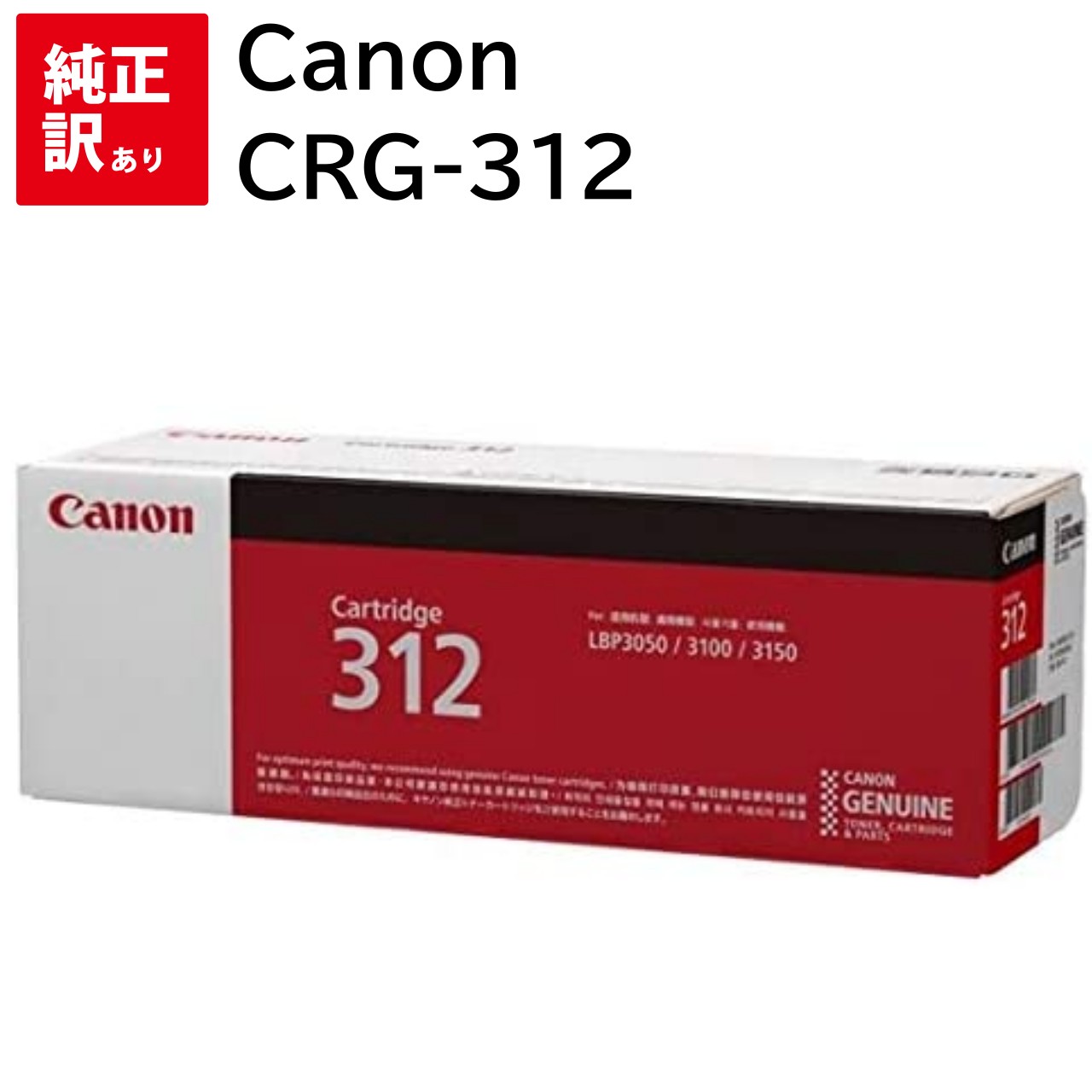 訳あり 新品 Canon CRG-312 LBP3100 キャノン 1870B003 トナー カートリッジ パソコン 周辺機器 PCサプライ 消耗品 プリンター メーカー 純正 送料無料 4960999417653