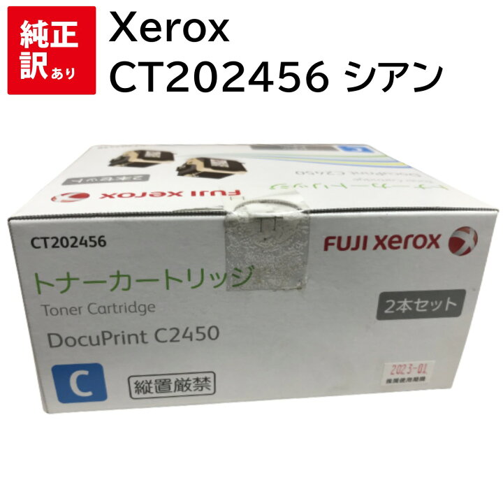楽天市場】推奨使用期限2023/01 訳あり 新品 Xerox CT202456 シアン 