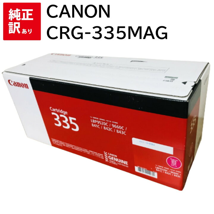 楽天市場】訳あり 新品 CANON CRG-335MAG マゼンタ 335M キャノン 