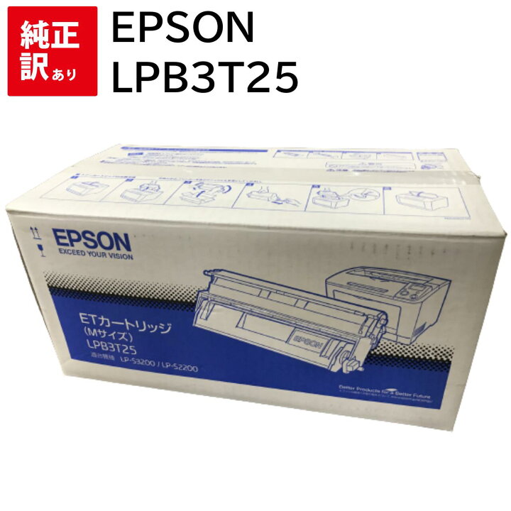 楽天市場】訳あり 新品 EPSON LPB3T25 ブラック エプソン ET トナー 