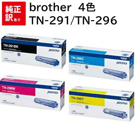訳あり 新品 brother TN-291 / TN-296 4色 セット ブラザー トナー カートリッジ パソコン 周辺機器 PCサプライ 消耗品 プリンター メーカー 純正 送料無料 HL-3140CW HL-3170CDW MFC-9340CDW DCP-9020CDW