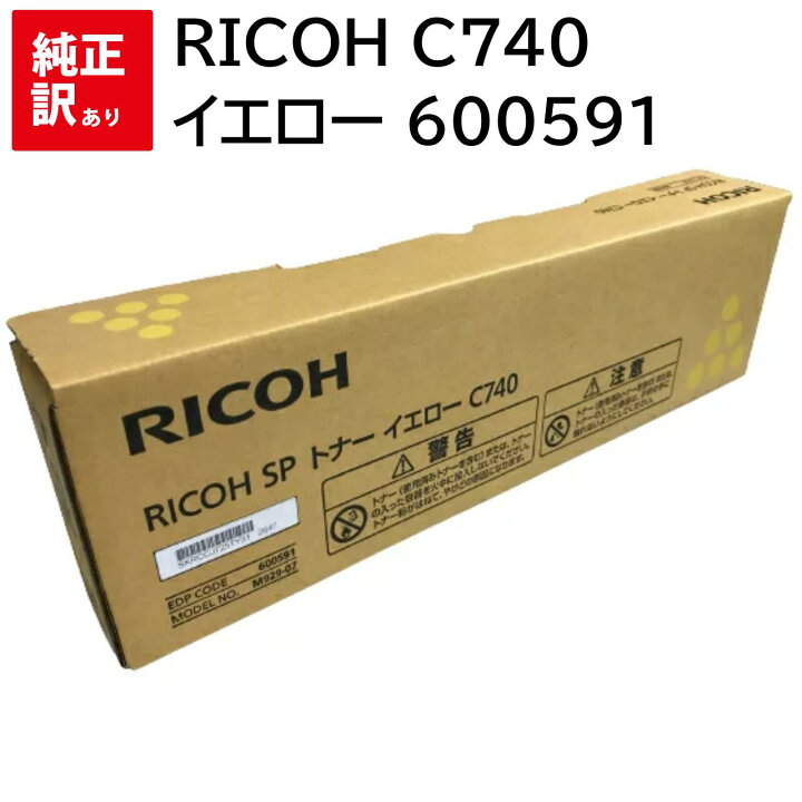 楽天市場】訳あり 新品 RICOH C740 イエロー 600591 SP C740 リコー 