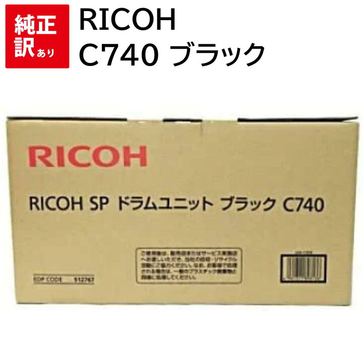 楽天市場】訳あり 新品 RICOH SP ドラム ユニット C740 ブラック  
