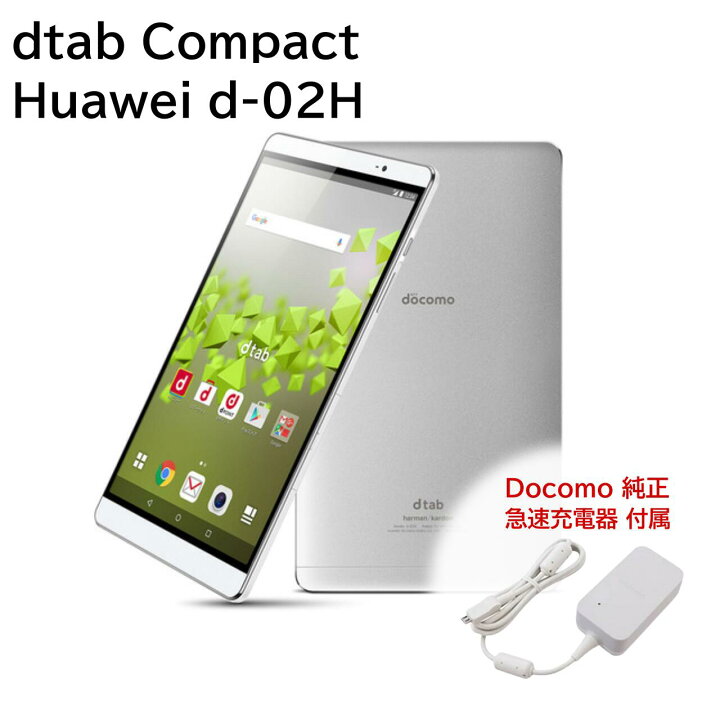 楽天市場】ドコモ 純正 急速 充電器 付属 新品 docomo dtab Compact d 