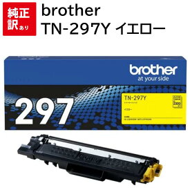 訳あり 新品 brother TN-297Y イエロー 大容量 ブラザートナー カートリッジ パソコン 周辺機器 PCサプライ 消耗品 プリンター メーカー 純正 送料無料 4977766791847 HL-L3230CDW MFC-L3770CDW