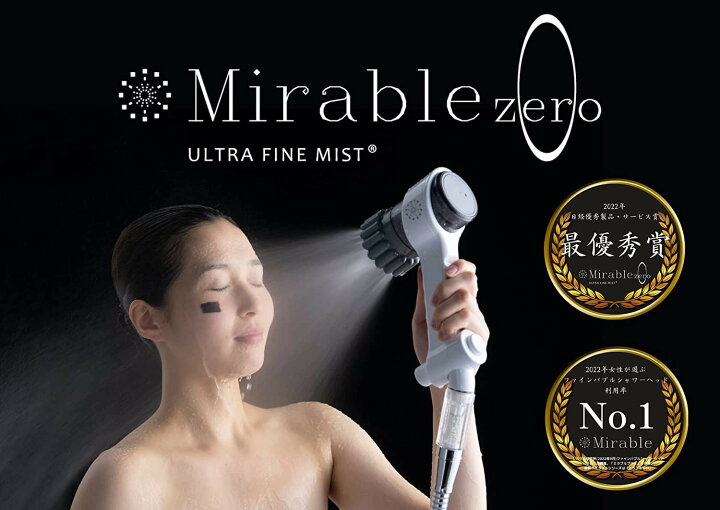 楽天市場】ミラブルゼロ ミラブルZERO 正規品 本体 + カートリッジ 1個  