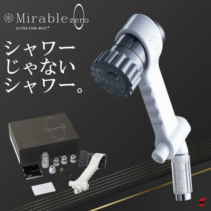 楽天市場】ミラブルゼロ ミラブルZERO 正規品 サイエンス ミラブル 
