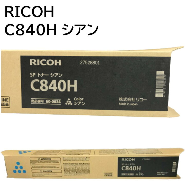 楽天市場】新品 RICOH C840H シアン リコー トナー カートリッジ  