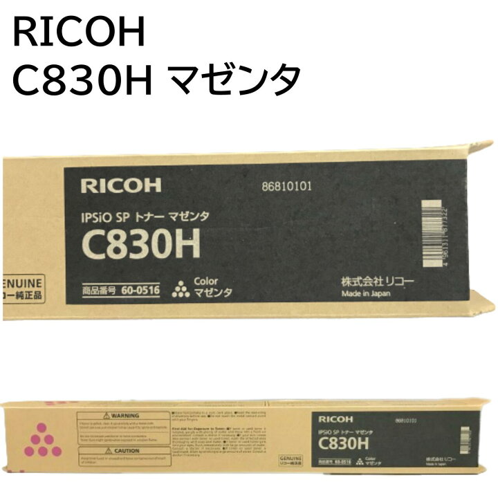 楽天市場】メーカー 純正 新品 RICOH リコー IPSiO SPトナー C830H  