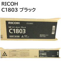 楽天市場】ricoh mp トナーキット c1803／ mpc1803の通販 