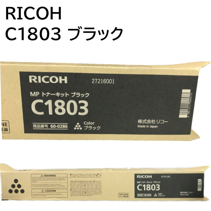 楽天市場】新品 RICOH C1803 ブラック 600286 RI-TNMPC1803BKJ MP  