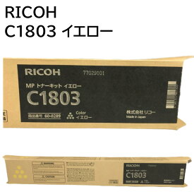 新品 RICOH C1803Y C1803 イエロー リコー イマジオ MPトナーキット 600289 トナー カートリッジ パソコン 周辺機器 PCサプライ 消耗品 プリンター メーカー 純正 送料無料 4961311887000