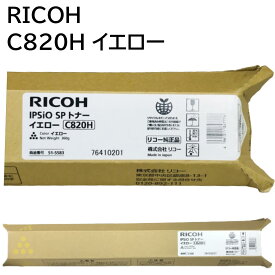 メーカー 純正 新品 RICOH リコー IPSiO SP トナー トナーカートリッジ イエロー C820H 515583 C820 C820M C821 C821M 送料無料 4961311847776