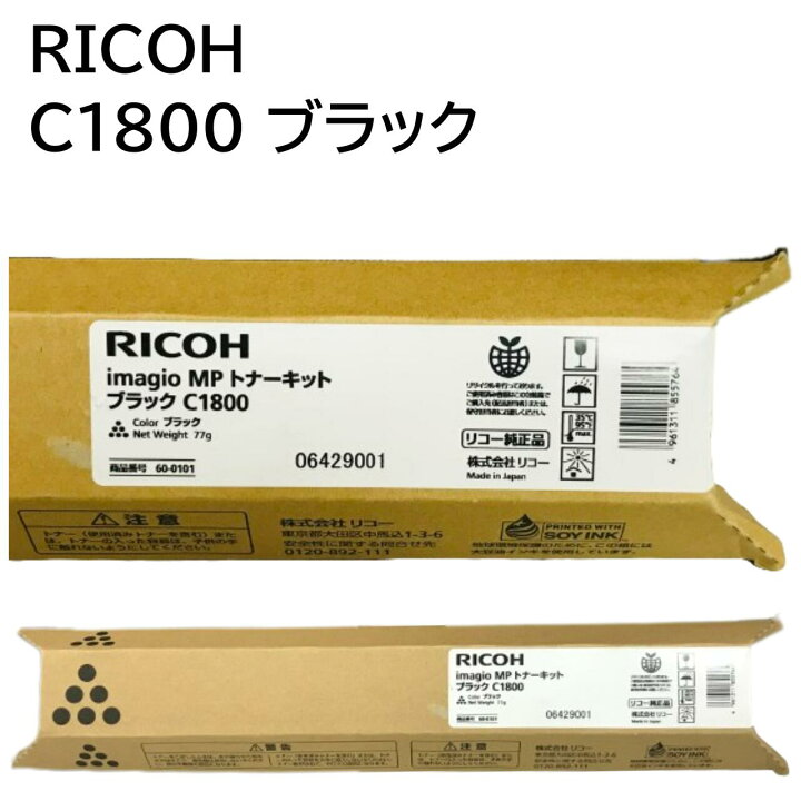 楽天市場】メーカー 純正 新品 RICOH イマジオ MPトナーキット C1800 