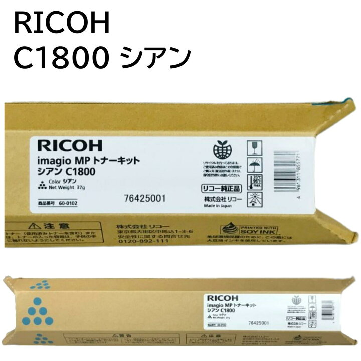 楽天市場】新品 Ricoh C1800 シアン リコー 600102 イマジオ MP トナー 