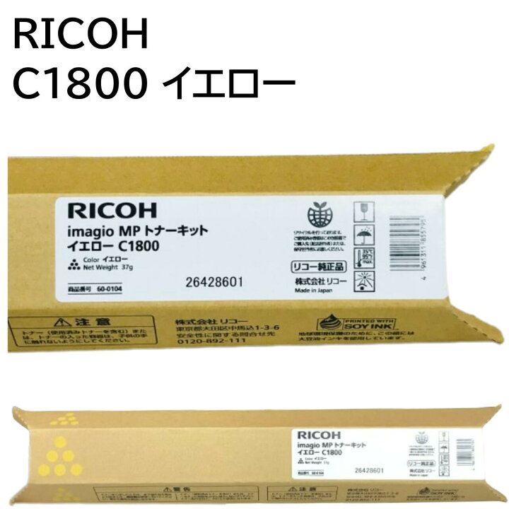楽天市場】新品 RICOH C1800 イエロー 600104 RI-TNMPC1800YWJ リコー 