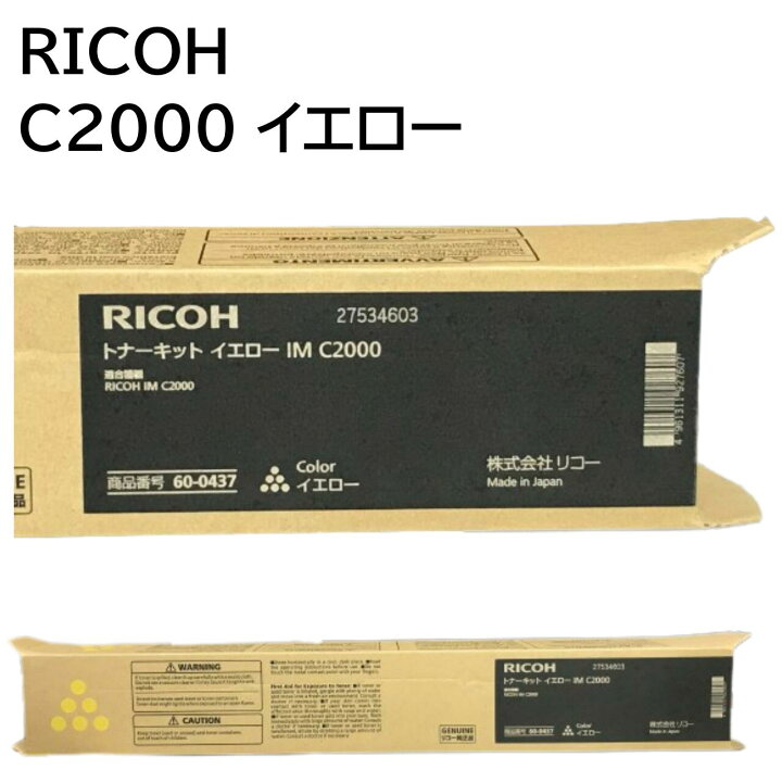 楽天市場】新品 RICOH IM C2000 Y イエロー リコー トナー キット 