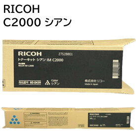 新品 RICOH IM C2000 シアン 600439 リコー トナー カートリッジ パソコン 周辺機器 PCサプライ 消耗品 プリンター メーカー 純正 送料無料 4961311927621 IM C2000