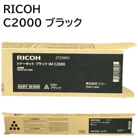 新品 RICOH IM C2000 ブラック 600436 リコー トナー カートリッジ パソコン 周辺機器 PCサプライ 消耗品 プリンター メーカー 純正 送料無料 4961311927591 IM C2000