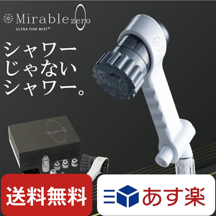 楽天市場】ミラブルゼロ ミラブルZERO 正規品 サイエンス ミラブル  