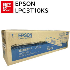 訳あり 新品 EPSON LPC3T10KS ブラック 環境推進 エプソン トナー カートリッジ パソコン 周辺機器 PCサプライ 消耗品 プリンター メーカー 純正 送料無料 4548056831910 LP-M6000 LP-M6000A LP-M6000AD LP-M6000AM LP-M6000AT LP-M6000F LP-M6000FD LP-M6000FM LP-S6000