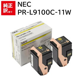 訳あり 新品 NEC PR-L9100C-11W イエロー 2本 エヌイーシー トナー カートリッジ パソコン 周辺機器 PCサプライ 消耗品 プリンター メーカー 純正 送料無料 4548835141476 Color MultiWriter 9100C