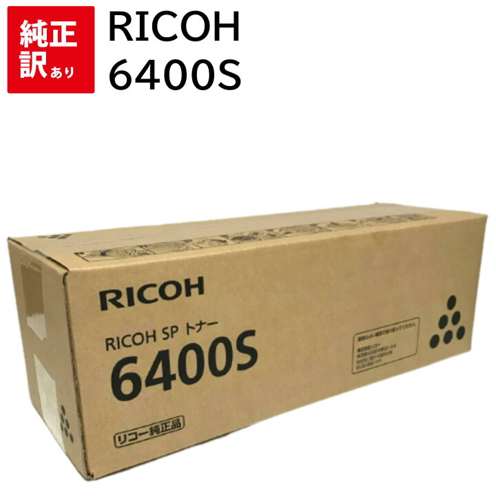 楽天市場】訳あり 新品 RICOH 6400S 512887 リコー ドラム ユニット 